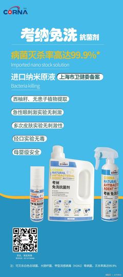 考納消毒液 校園病毒消殺利器，守護(hù)返校師生健康防線